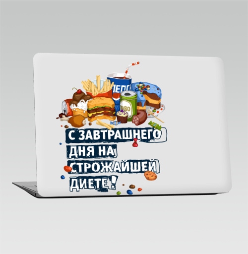 Наклейка на Ноутбук Macbook Air 2018-2020 – Macbook Air С завтрашнего дня на диете,  купить в Москве – интернет-магазин Allskins, Америка, образ жизни, диета, фастфуд, персонажи, еда, надписи