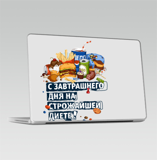 Наклейка на Ноутбук Macbook Pro 2008-2013 – Macbook Pro С завтрашнего дня на диете,  купить в Москве – интернет-магазин Allskins, Америка, образ жизни, диета, фастфуд, персонажи, еда, надписи