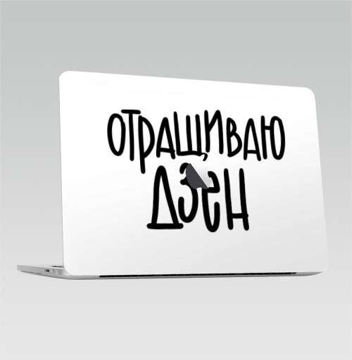 Наклейка на Ноутбук Macbook Pro 2016-2018 – Macbook Pro Touch Bar (с яблоком ) Отрасти дзен,  купить в Москве – интернет-магазин Allskins, философские, прикол, надписи, дзен