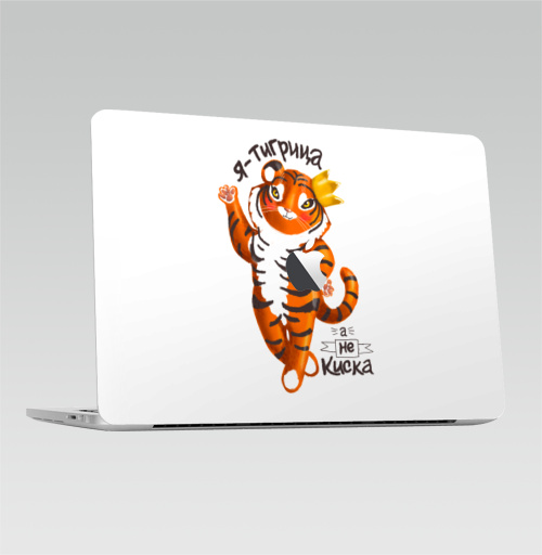 Наклейка на Ноутбук Macbook Pro 2016-2018 – Macbook Pro Touch Bar (с яблоком ) Я тигрица, а не киска,  купить в Москве – интернет-магазин Allskins, Тигр в короне, корона, год тигра, 8 марта, надписи, Тигрица, тигра