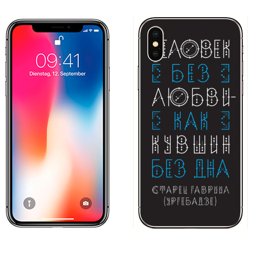 Наклейка на Телефон Apple iPhone X Человек без любви - как кувшин без дна,  купить в Москве – интернет-магазин Allskins, старец, мудрость, цитаты, высказывание, духовность, Вера
