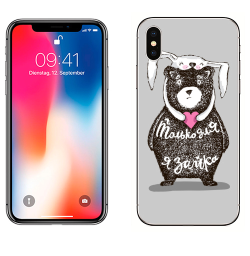 Наклейка на Телефон Apple iPhone X Только для тебя,  купить в Москве – интернет-магазин Allskins, крутые животные, любовь, заяц, забавный, медведь, животные, надписи, сердце, серый, влюблённым, милые животные