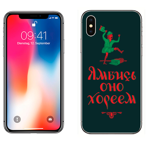 Наклейка на Телефон Apple iPhone X Ямбись оно хореем,  купить в Москве – интернет-магазин Allskins, остроумно, ямб, хорей, лубок, надписи, мат, крутые надписи