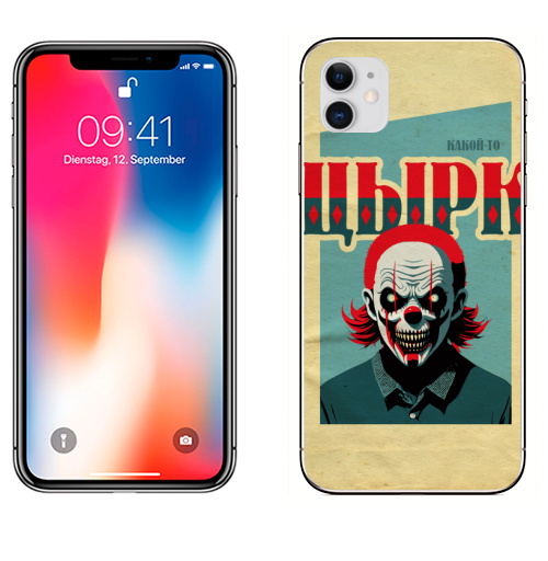 Наклейка на Телефон Apple iPhone 11 Какой-то цырк,  купить в Москве – интернет-магазин Allskins, цирк, психоделика