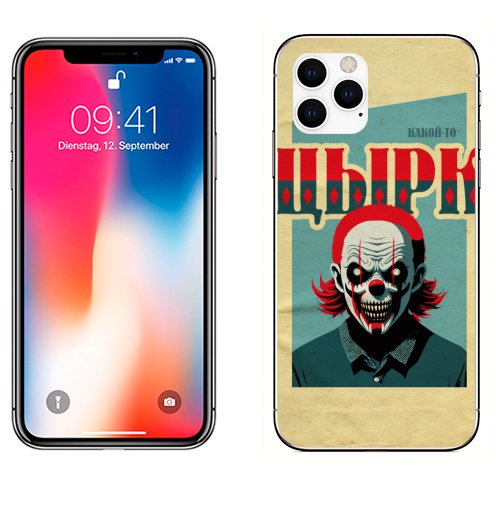 Наклейка на Телефон Apple iPhone 11 PRO Какой-то цырк,  купить в Москве – интернет-магазин Allskins, цирк, психоделика