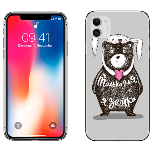 Наклейка на Телефон Apple iPhone 12 Только для тебя,  купить в Москве – интернет-магазин Allskins, крутые животные, любовь, заяц, забавный, медведь, животные, надписи, сердце, серый, влюблённым, милые животные