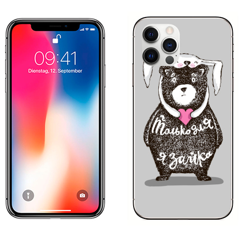 Наклейка на Телефон Apple iPhone 12 PRO Только для тебя,  купить в Москве – интернет-магазин Allskins, крутые животные, любовь, заяц, забавный, медведь, животные, надписи, сердце, серый, влюблённым, милые животные
