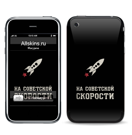 Наклейка на Телефон Apple iPhone 3G, 3Gs На советской скорости,  купить в Москве – интернет-магазин Allskins, СССР, надписи_продажи, надписи, космос, Гагарин