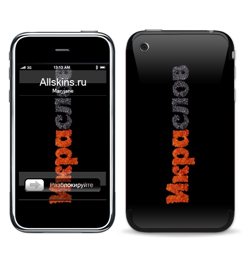 Наклейка на Телефон Apple iPhone 3G, 3Gs Икра слов,  купить в Москве – интернет-магазин Allskins, красный, слов, икра, черный, надписи