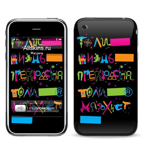 Наклейка на Телефон Apple iPhone 3G, 3Gs То ли жизнь прекрасна, то ли я мазохист...,  купить в Москве – интернет-магазин Allskins, продажи_надписи, 300 Лучших работ, садомазо, надписи, прикол, прикольные_надписи, крутые надписи