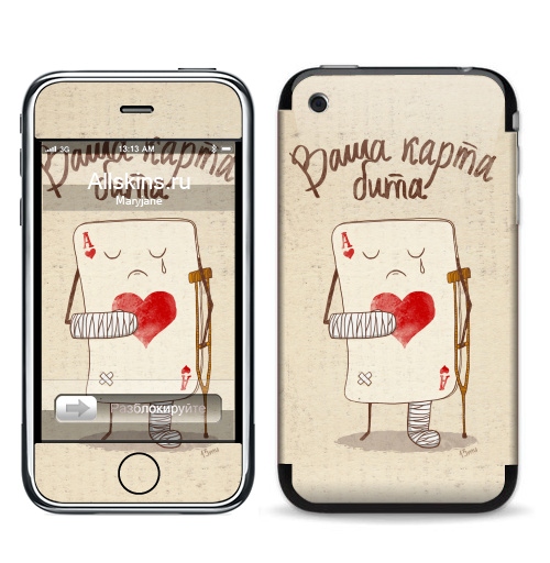 Наклейка на Телефон Apple iPhone 3G, 3Gs Ваша карта бита,  купить в Москве – интернет-магазин Allskins, детские, больно, перелом, гипс, туз, костыль, хулиган, слеза, карты, гики
