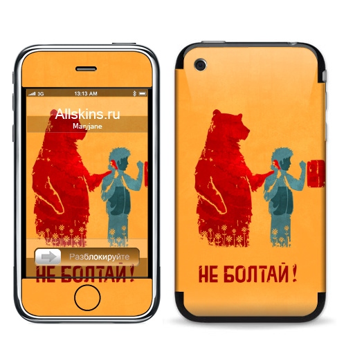 Наклейка на Телефон Apple iPhone 3G, 3Gs НЕ БОЛТАЙ!,  купить в Москве – интернет-магазин Allskins, прикольные_надписи, прикол, надписи, плакат, медведь, персонажи, советский, крутые надписи