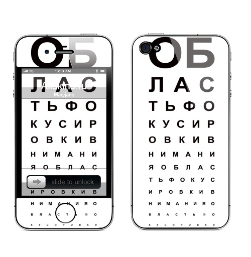Наклейка на Телефон Apple iPhone 4S, 4 Область фокусировки внимания #1,  купить в Москве – интернет-магазин Allskins, черно-белое, прикол, типографика, надписи