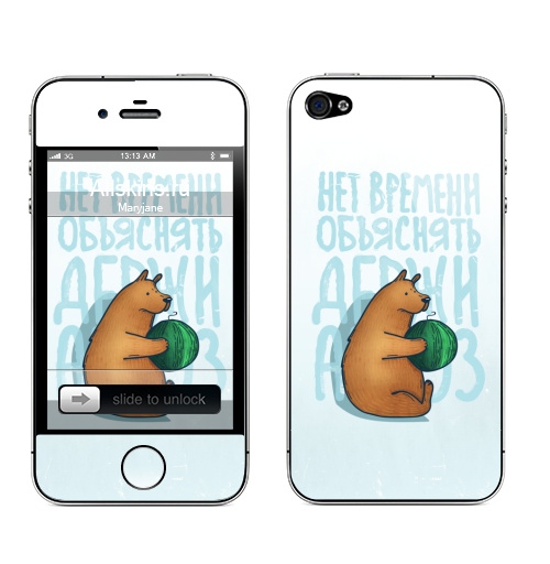 Наклейка на Телефон Apple iPhone 4S, 4 Нет времени объяснять,  купить в Москве – интернет-магазин Allskins, животные, природа, прикол, надписи, арбуз, медведь, надписи_продажи