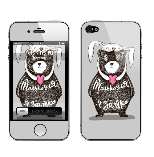 Наклейка на Телефон Apple iPhone 4S, 4 Только для тебя,  купить в Москве – интернет-магазин Allskins, крутые животные, любовь, заяц, забавный, медведь, животные, надписи, сердце, серый, влюблённым, милые животные