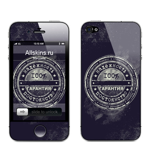Наклейка на Телефон Apple iPhone 4S, 4 Надежность - Гарантия сто процентов,  купить в Москве – интернет-магазин Allskins, надписи_продажи, мусор, прикол, гранж, графика, любовь, надписи, мужские, унисекс, черно-белое