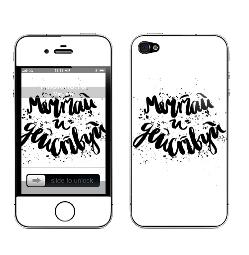 Наклейка на Телефон Apple iPhone 4S, 4 Мечтай и действуй! леттеринг,  купить в Москве – интернет-магазин Allskins, типографика, каллиграфия, фразы, хэллоуин, квы, графика, надписи