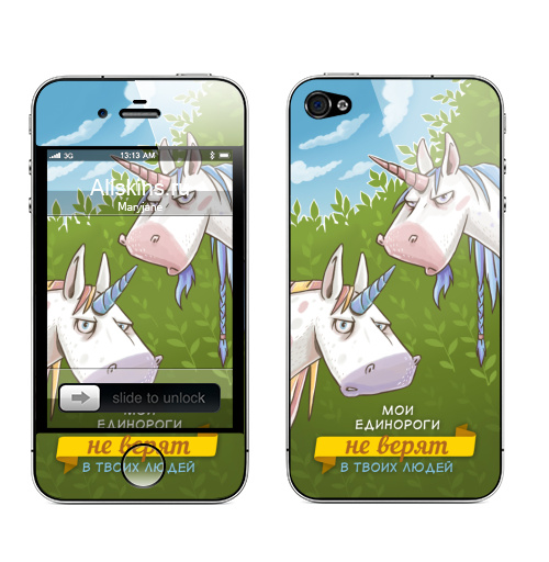Наклейка на Телефон Apple iPhone 4S, 4 Единороги не верят,  купить в Москве – интернет-магазин Allskins, лошадь, единорог, прикол