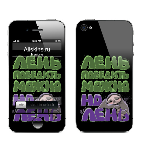 Наклейка на Телефон Apple iPhone 4S, 4 Лень ленивая,  купить в Москве – интернет-магазин Allskins, надписи, ленивец, сон, любовь, мотивация