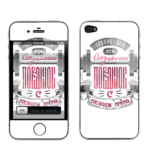 Наклейка на Телефон Apple iPhone 4S, 4 Тренировка - это осознанный поединок с самим собой,  купить в Москве – интернет-магазин Allskins, надписи, спорт, ЗОЖ, мотивация, тренировка, типографика, штанга, текстура, похудение