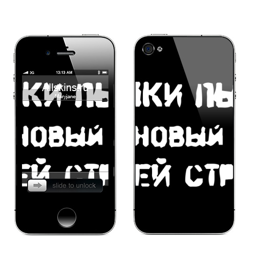Наклейка на Телефон Apple iPhone 4S, 4 Пытки на черном,  купить в Москве – интернет-магазин Allskins, политика, надписи, мир, прогресс, правачеловека