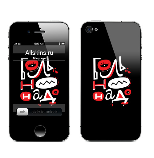 Наклейка на Телефон Apple iPhone 4S, 4 Больно надо,  купить в Москве – интернет-магазин Allskins, надо, надписи, белый, больно, черный, красный, типографика