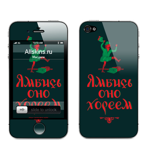 Наклейка на Телефон Apple iPhone 4S, 4 Ямбись оно хореем,  купить в Москве – интернет-магазин Allskins, остроумно, ямб, хорей, лубок, надписи, мат, крутые надписи