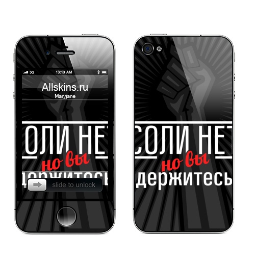 Наклейка на Телефон Apple iPhone 4S, 4 Соли нет,  купить в Москве – интернет-магазин Allskins, сарказм, политика, кризис, Россия, нефть, рубль, бюджет, коронавирус, корона