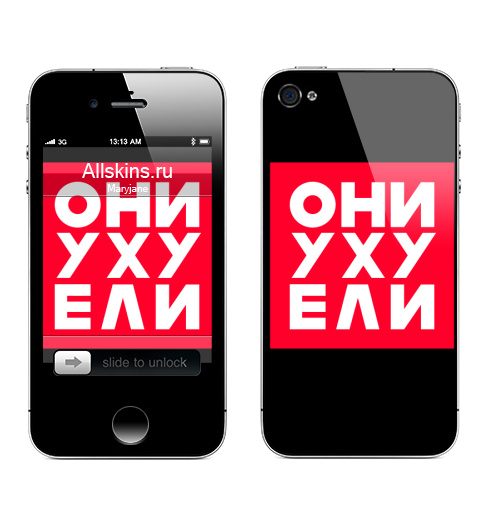 Наклейка на Телефон Apple iPhone 4S, 4 Они уху ели,  купить в Москве – интернет-магазин Allskins, политика, сарказм, прикол, поп-арт, ПОП АРТ, игра_слов