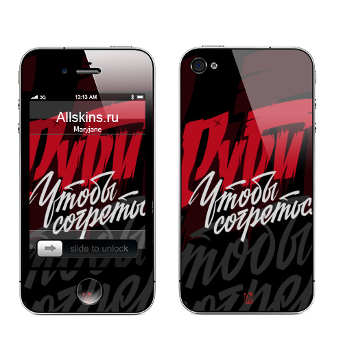 Наклейка на Телефон Apple iPhone 4S, 4 Руби чтобы согреться,  купить в Москве – интернет-магазин Allskins, смутное время, леттериннг, фразы, надписи_на_футболке