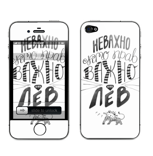 Наклейка на Телефон Apple iPhone 4S, 4 Неважно, кто прав. Важно, кто Лев,  купить в Москве – интернет-магазин Allskins, афоризмы, лев, знаки зодиака, цитаты, неважно кто прав важно кто лев, юмор, прикол