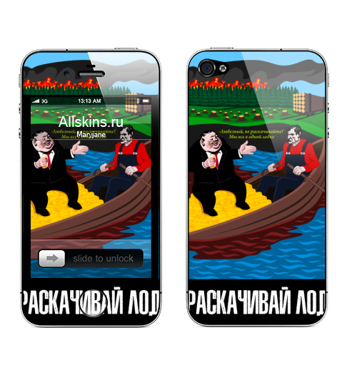 Наклейка на Телефон Apple iPhone 4S, 4 Не раскачивай лодку,  купить в Москве – интернет-магазин Allskins, Россия, сарказм, капитализм, юмор, поп-арт