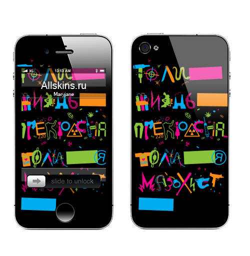 Наклейка на Телефон Apple iPhone 4S, 4 То ли жизнь прекрасна, то ли я мазохист...,  купить в Москве – интернет-магазин Allskins, продажи_надписи, 300 Лучших работ, садомазо, надписи, прикол, прикольные_надписи, крутые надписи