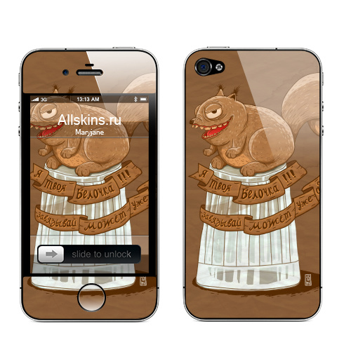 Наклейка на Телефон Apple iPhone 4S, 4 Я твоя белочка!,  купить в Москве – интернет-магазин Allskins, сумашествие, стакан, белочка, алкоголь, монстры, сарказм
