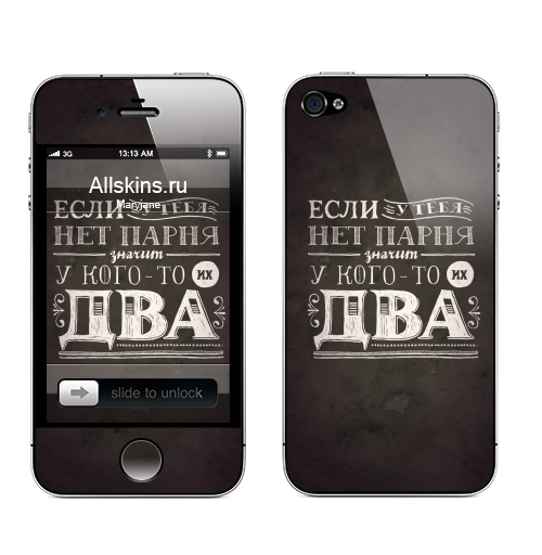 Наклейка на Телефон Apple iPhone 4S, 4 Если у тебя нет парня,  купить в Москве – интернет-магазин Allskins, для_влюбленных, черно-белое, надписи, любовь, типографика, прикольные_надписи, прикол, крутые надписи
