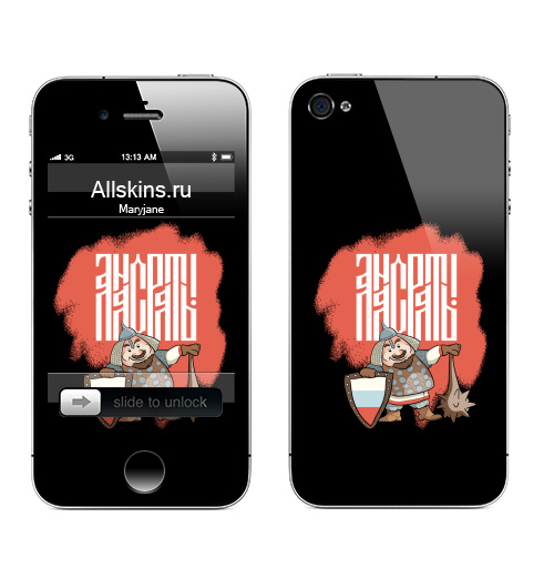 Наклейка на Телефон Apple iPhone 4S, 4 А нас рать,  купить в Москве – интернет-магазин Allskins, супермен, прикол, типографика, Россия, богатырь