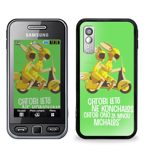 Наклейка на Телефон Samsung GT-S5230 Star Чтобы лето не кончалось…,  купить в Москве – интернет-магазин Allskins, желтый, коричневый, зеленый, парные, для влюбленных, мотоцикл, лето, любовь, заяц, 300 Лучших работ, продажи_надписи