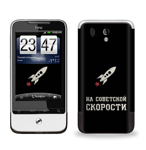 Наклейка на Телефон HTC HTC Legend На советской скорости,  купить в Москве – интернет-магазин Allskins, СССР, надписи_продажи, надписи, космос, Гагарин