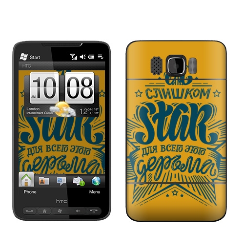 Наклейка на Телефон HTC HTC HD2 Я слишком стар, для всего этого дерьма,  купить в Москве – интернет-магазин Allskins, прикол, звезда, татуировки, надписи, типографика, крутые надписи