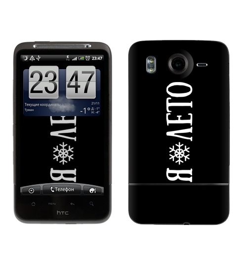 Наклейка на Телефон HTC HTC Desire HD Я (люблю) лето,  купить в Москве – интернет-магазин Allskins, черно-белое, новый год, снег, дизайн конкурс, зима, лето, любовь, я