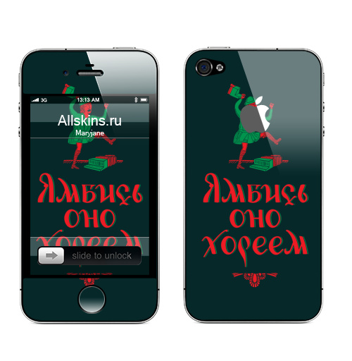 Наклейка на Телефон Apple iPhone 4S, 4 (с яблоком) Ямбись оно хореем,  купить в Москве – интернет-магазин Allskins, остроумно, ямб, хорей, лубок, надписи, мат, крутые надписи