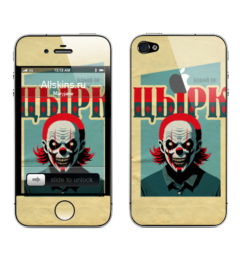Наклейка на Телефон Apple iPhone 4S, 4 (с яблоком) Какой-то цырк,  купить в Москве – интернет-магазин Allskins, цирк, психоделика