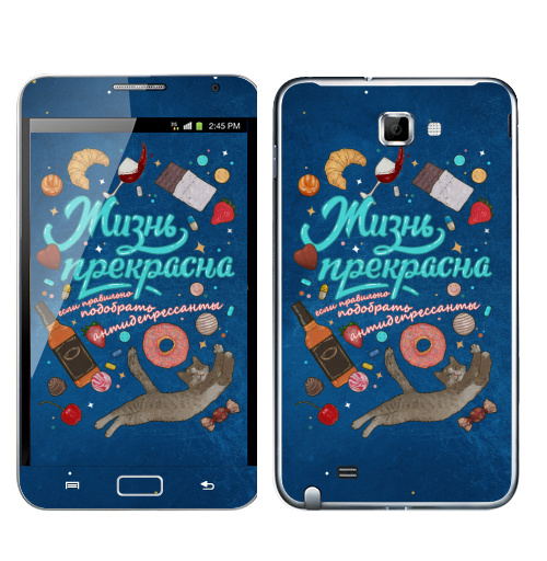Наклейка на Телефон Samsung Galaxy Note Жизнь - прекрасна, если правильно подобрать антидепрессанты #2,  купить в Москве – интернет-магазин Allskins, сладости, алкоголь, графика, сердце, надписи, кошка, котята, надписи_продажи
