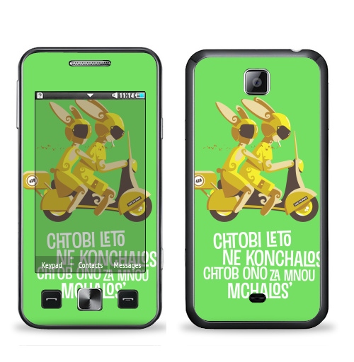 Наклейка на Телефон Samsung C6712 Star 2 Duos Чтобы лето не кончалось…,  купить в Москве – интернет-магазин Allskins, желтый, коричневый, зеленый, парные, для влюбленных, мотоцикл, лето, любовь, заяц, 300 Лучших работ, продажи_надписи