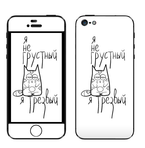 Наклейка на Телефон Apple iPhone 5 Я не грустный, я трезвый,  купить в Москве – интернет-магазин Allskins, надписи, кошка, чувства, алкоголь