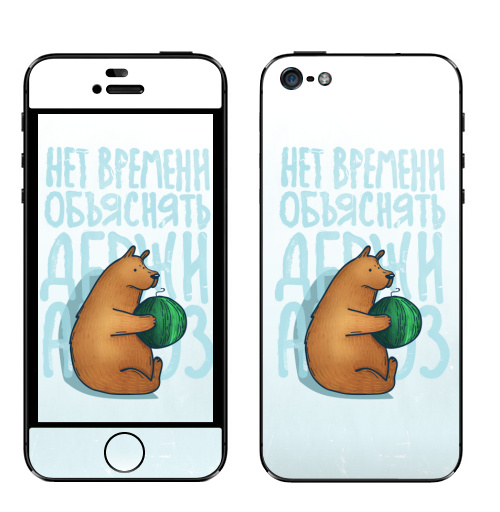 Наклейка на Телефон Apple iPhone 5 Нет времени объяснять,  купить в Москве – интернет-магазин Allskins, животные, природа, прикол, надписи, арбуз, медведь, надписи_продажи