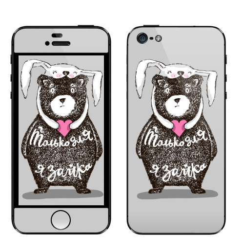 Наклейка на Телефон Apple iPhone 5 Только для тебя,  купить в Москве – интернет-магазин Allskins, крутые животные, любовь, заяц, забавный, медведь, животные, надписи, сердце, серый, влюблённым, милые животные