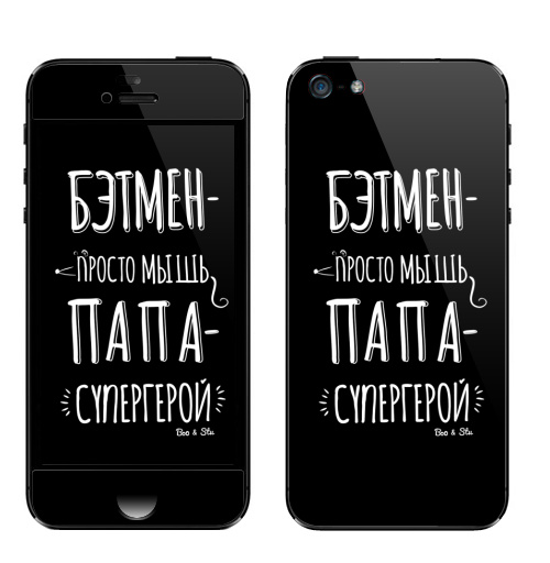 Наклейка на Телефон Apple iPhone 5 Бэтмен просто мышь - папа супергерой,  купить в Москве – интернет-магазин Allskins, летучая мышь, просто, мышь, -, папа, супермен, отец