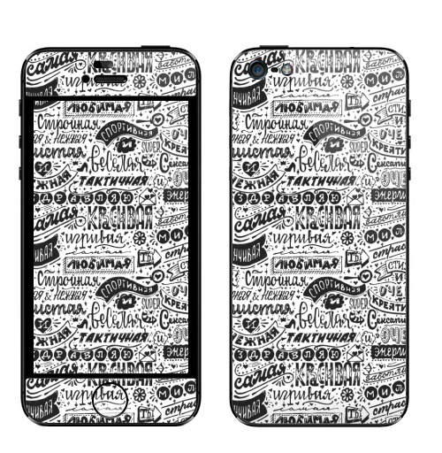 Наклейка на Телефон Apple iPhone 5 Комплименты для девушки.,  купить в Москве – интернет-магазин Allskins, красота, мило, секс, паттерн, сердце, дудлы, любимая, любовь