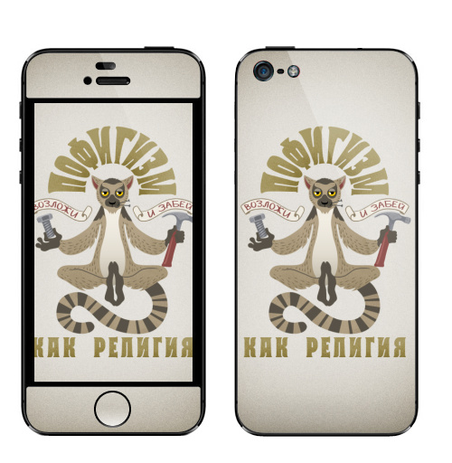 Наклейка на Телефон Apple iPhone 5 Пофигизм, как религия #1,  купить в Москве – интернет-магазин Allskins, философские, надписи